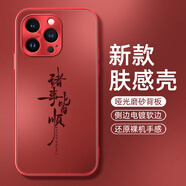 給力鼠諸事皆順適用蘋(píng)果16手機殼iPhone15promax新款16pro男14保護套13鏡頭11全包xr防摔AG啞光12mini膚 AG啞光中國紅-諸事皆順 iPhone_SE(第三代)