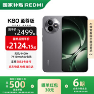 小米紅米K80至尊版 【國家補貼】新品5G小米手機 REDMI紅米手機 砂巖灰 16GB+1TB