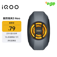 vivo iQOO散熱背夾3 Neo 22W超大功率10s疾速降溫15℃iQOOZ10散熱器小米華為oppo多機型適配直播散熱器