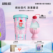 安娜蘇（Anna sui）悅目粉色淡香水女士禮盒粉圣代冰淇淋生日禮物七夕禮物送女友閨蜜