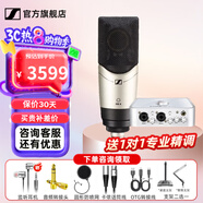 森海塞爾（Sennheiser）MK4 MK8專業(yè)錄音電容麥克風大振膜家用KTV直播唱歌配音有線話筒 MK4+4nano【送精調】