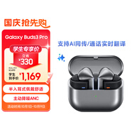 三星 Samsung【國家補(bǔ)貼】Buds3 Pro 自適應(yīng)主動(dòng)降噪無線藍(lán)牙耳機(jī)/運(yùn)動(dòng)游戲耳機(jī) 星際銀[學(xué)生優(yōu)惠]