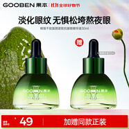 果本官方鱷梨千肽抗皺緊致護膚品收縮毛孔面部精華提拉緊致化妝品女 【升級款】鱷梨眼部精華液30ml