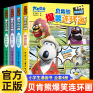【官方正版】貝肯熊爆笑連環(huán)畫(huà) 全套4冊 貝肯熊海灘度假釣魚(yú)歷險記 趣味日常驚險野營(yíng)繪本 早教啟蒙故事書(shū)適合3-6歲的孩子看的漫畫(huà)書(shū) 【全4冊】貝肯熊 爆笑連環(huán)畫(huà)