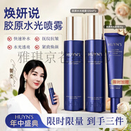 煥妍說膠原水光噴霧  二裂酵母精華 纖連蛋白淡紋抗皺緊致美肌煥亮白皙 到手3件*膠原水光噴霧+膠原水光霜30g 煥妍說