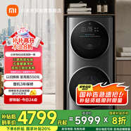 米家小米【國(guó)家補(bǔ)貼20%】15KG分區(qū)洗洗衣機(jī)子母雙筒洗烘滾筒 全自動(dòng)直驅(qū)變頻 以舊換新 XHQG150MJ206