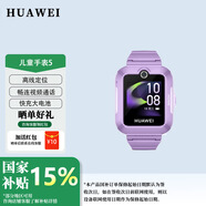 華為兒童手表5 智能手表 高清拍照 視頻通話(huà) 4G全網(wǎng)通智能學(xué)生離線(xiàn)GPS定位 防水男孩女孩 兒童手表5【仲夏紫】 【拆封不支持七天無(wú)理由】