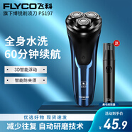 飛科（FLYCO）博銳剃須刀電動(dòng)刮胡刀男士胡須刀智能充電式便攜禮物送男友送爸爸 【飛科博銳】PS197+鼻毛修剪器