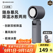 艾美特（AIRMATE）風(fēng)寶小風(fēng)扇手持風(fēng)扇小風(fēng)炮便攜式迷你充電風(fēng)扇高轉(zhuǎn)速直流節(jié)能戶外小型電扇超長續(xù)航電扇 FREE3-1