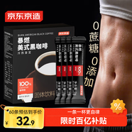 京東京造美式黑咖啡粉0脂即溶2g*60條 運(yùn)動(dòng)健身燃減消水醇品絕對(duì)深黑咖啡