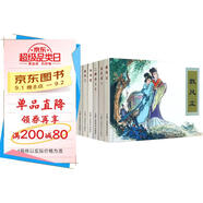 經(jīng)典傳統(tǒng)連環(huán)畫選本：今古傳奇（第1輯趙盼兒風(fēng)月救風(fēng)塵 關(guān)漢卿）