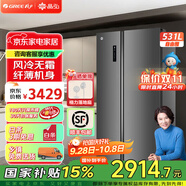 格力（GREE）晶弘531升對開(kāi)門(mén)冰箱智能全變頻風(fēng)冷無(wú)霜雙開(kāi)門(mén)電冰箱-33℃深凍黑科技離子凈味抗菌超大空間大容量 BCD-531WPDCA/羽墨灰