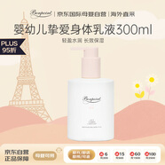 BONPOINT小櫻桃寶寶潤膚乳長效保濕乳液嬰幼兒專用BP兒童身體乳300ml