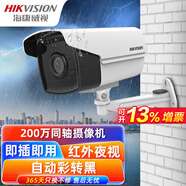 ?？低暎℉IKVISION）同軸攝像頭  模擬攝像頭監(jiān)控?cái)z影頭室外 AHD安防攝像頭高清1080P夜視 高清家用槍機(jī)防水?dāng)z像頭戶外 【200萬(wàn)像素-同軸高清】16D1T-IT3 焦距 ：3.6mm