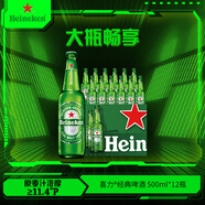 喜力經(jīng)典500ml*12瓶整箱裝 喜力啤酒Heineken 