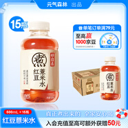 元氣森林 好自在 元氣自在水 紅豆薏米水   500mL*15瓶裝  熬煮工藝