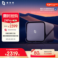 極空間私有云Z4Pro 8G版四盤(pán)位NAS網(wǎng)絡(luò )存儲智能AI手機平板擴容娛樂(lè )影音企業(yè)辦公主機家庭云服務(wù)器