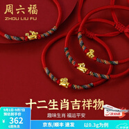 周六福（ZLF）  黃金手鏈女5D硬金足金十二生肖本命年編織紅手繩 定價(jià) 龍