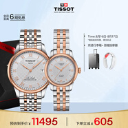 天梭（TISSOT）手表 力洛克系列情侶對表 瑞士機械情侶表鋼帶腕表商務(wù)表七夕禮物