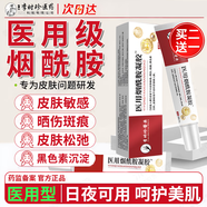 李時(shí)珍醫用煙酰胺凝膠黑色素沉積雀斑黃褐斑痕曬傷皮膚敏感松弛補水保濕 煙酰胺凝膠3盒【買(mǎi)2送1 曬斑黑斑