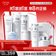 歐詩(shī)漫（OSM）珍珠白潔面水乳精華面霜護膚品套裝補水美白淡斑中秋禮物