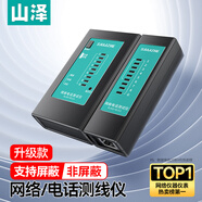 山澤（SAMZHE）網(wǎng)線(xiàn)測試儀 多功能測線(xiàn)儀電腦網(wǎng)絡(luò )水晶頭電話(huà)線(xiàn)工程 家用智能測試測通器 黑色CS-50