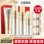 歐詩(shī)漫（OSM）護膚品套裝女金致煥妍水乳禮盒緊致抗皺補水保濕護膚品全套旗艦款 5件套：洗+水+乳+面霜+精華