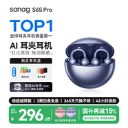 SANAG塞那S6S Pro骨傳導藍牙耳機耳夾概念開(kāi)放式無(wú)線(xiàn)夾耳式不入耳聽(tīng)力保護運動(dòng)跑步通話(huà)降噪耳夾耳機