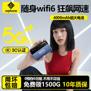 優(yōu)豐（urphone）隨身wifi三網通用2025款無線移動wi-fi6免插卡移動聯(lián)通電信無限制便攜式4G高速隨行網絡通用流量 全網通【旗艦Pro】3千電池|雙通道|日常娛樂