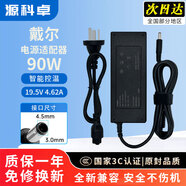 源科卓適用戴爾筆記本充電器dell靈越5488 14R 15R游匣7557 7559成就3400外星人XPS系列電腦電源適配器線(xiàn) 90W 19.5V4.62A小口帶針4.5*3.0