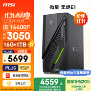 微星（MSI）無(wú)燼E1 i5 14400F/RTX3050/16G/1T 國家補貼20% 三角洲電競游戲臺式電腦主機設計師辦公整機