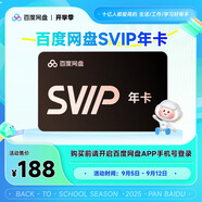 【官方直充】百度網(wǎng)盤超級會員SVIP年卡 極速不限量下載 填手機(jī)號充值