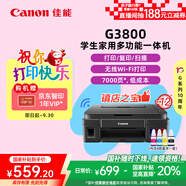 佳能（Canon）G3800可加墨彩色噴墨學(xué)生打印機  無(wú)線(xiàn)家用 作業(yè)/照片打印 大印量  打印復印掃描多功能一體機