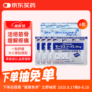 久光制藥止痛貼日本進(jìn)口酮洛芬10cm×14cm 40mg*7片*4包＋三笠制藥ZENOL止痛膏藥貼50mg（7cm*10cm）7片*2包