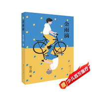 金雨滴（兒童文學(xué)作家張之路作品，一段關(guān)于友情與良知、感恩與救贖的少年往事，一個(gè)現(xiàn)實(shí)、歷史與幻想融為一體的神奇世界）