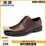 奧康（Aokang）男鞋牛皮皮鞋男士商務(wù)正裝圓頭系帶低幫鞋子 棕色鏤空皮鞋 38