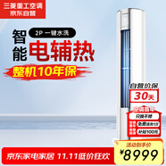 三菱重工適用21-33㎡新三級(jí)能效2匹電輔熱 遠(yuǎn)程送風(fēng) 立體氣流 立式空調(diào)柜機(jī)三菱空調(diào)SRFNG50
