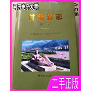 （非全新） 甘肅省志附錄1993-2010敦煌文藝出版社2018版正版 不詳 不詳 9787001071750