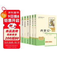 七年級上冊名著(zhù)（全7冊）人教版：朝花夕拾+西游記（上、下）+獵人筆記+湘行散記+白洋淀紀事+鏡花緣 人民教育出版社人教版名著(zhù)閱讀課程化叢書(shū) 初中初一語(yǔ)文教科書(shū)配套書(shū)目