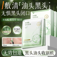 韓方五谷水楊酸控油面膜補(bǔ)水保濕熬夜清潔黑頭修護(hù)復(fù)男女抗皺緊致金榜