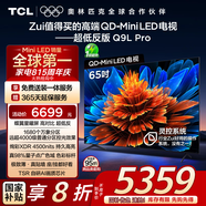 TCL電視 65Q9L Pro 65英寸 QD-Mini LED 蝶翼星曜屏 萬象分區(qū) 絢彩XDR4500nits 超薄 國家補(bǔ)貼20% Q9K