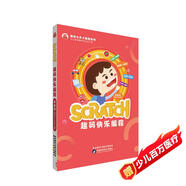 Scratch趣碼快樂編程