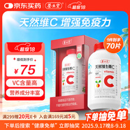 養(yǎng)生堂天然VC70片咀嚼片 補(bǔ)充維C vc增強(qiáng)免疫力 針葉櫻桃0添加