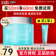 艾珂薇（ACWELL）n4面霜保濕補水滋潤韓國進口舒緩護膚敏感肌清爽不油男女保濕霜 【第3代升級】N4面霜50ml