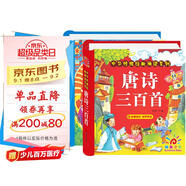 陽(yáng)光寶貝 國學(xué)幼兒?jiǎn)⒚芍腥A傳統經(jīng)典誦讀兒童繪本圖書(shū) 唐詩(shī)兒歌（套裝2冊）0-6歲早教古詩(shī)三百首兒歌童謠300篇注音版有聲伴讀 課外閱讀 閱讀 課外書(shū)   