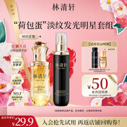 林清軒（Forest cabin） “荷包蛋”淡紋發(fā)光明星套組5.0精華油3ml+時光柔膚液30ml 派樣