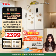TCL小杏韻405升法式多門(mén)四開(kāi)門(mén)底部散熱嵌入式59.5cm超窄家用電冰箱風(fēng)冷一級能效國家補貼R405T7-DQ
