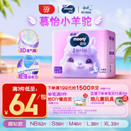 MOONY蘇菲尤妮佳Q薄萌羽慕怡小羊駝紙尿褲尿不濕L38片(9-14kg)