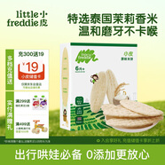 小皮（Little Freddie）嬰幼兒米餅零食原味寶寶零食磨牙米餅餅干零添加48g*1盒 6月+