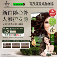 施華蔻（Schwarzkopf）怡然滋養(yǎng)染發(fā)霜4.6盈潤(rùn)醇咖 染發(fā)劑染發(fā)膏植物人參 多次蓋白補(bǔ)染